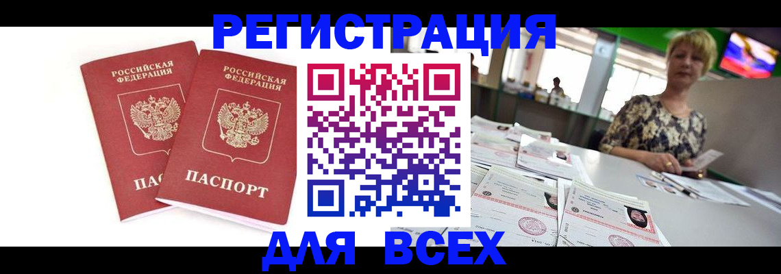 временная регистрация купить в Шахунье