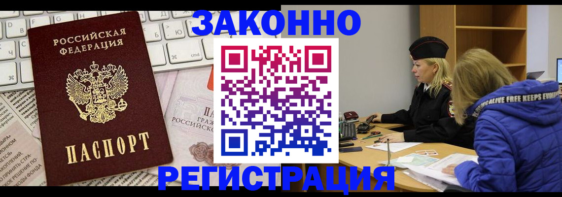 временная прописка в Шахунье