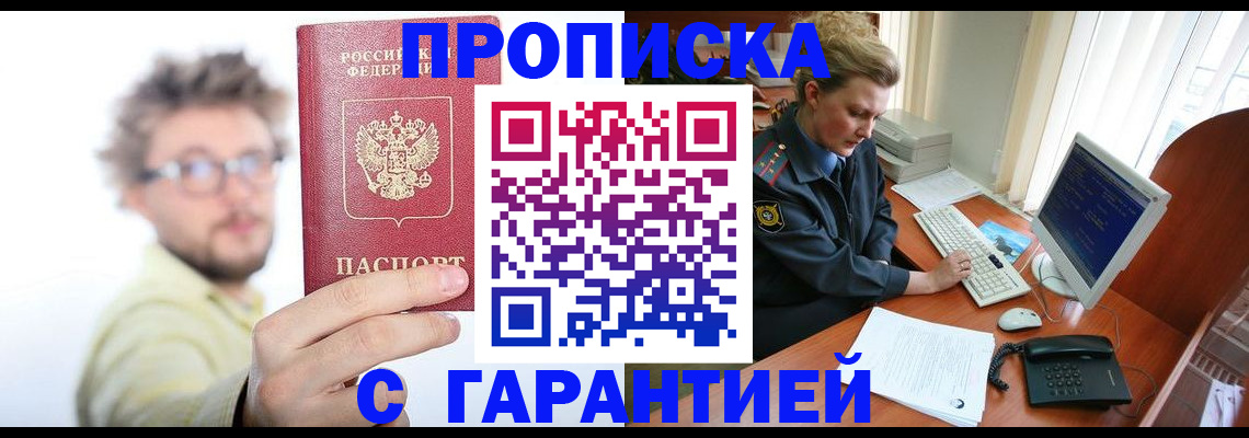 прописка для военкомата в Шахунье